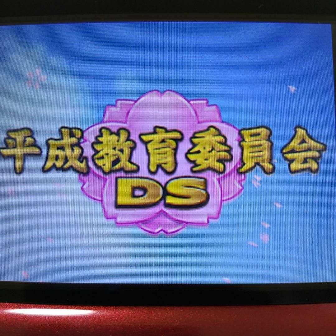 ニンテンドーDS(ニンテンドーDS)の平成教育委員会DS エンタメ/ホビーのゲームソフト/ゲーム機本体(携帯用ゲームソフト)の商品写真