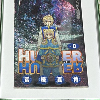 HUNTER × HUNTER 0巻(青年漫画)