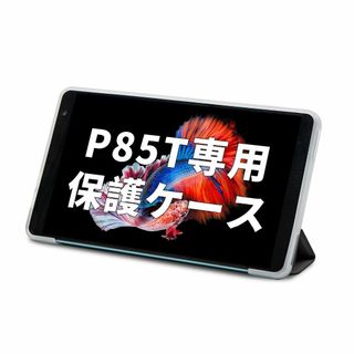 【新着商品】TECLAST P85T Android 14 専用保護ケース、タブ(タブレット)