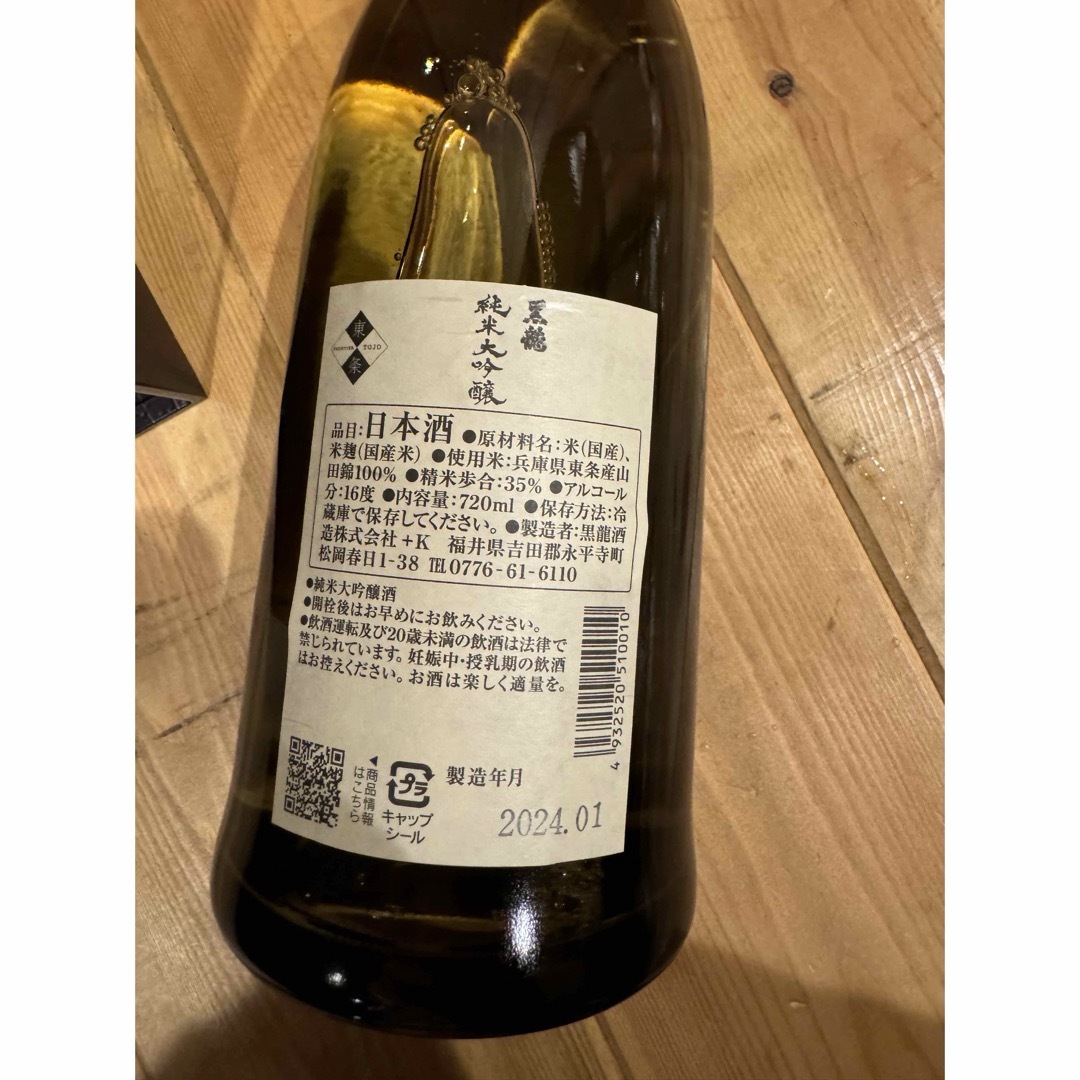 黒龍(コクリュウ)の黒龍 純米大吟醸 720ml 　新酒、新品未開栓 食品/飲料/酒の酒(日本酒)の商品写真