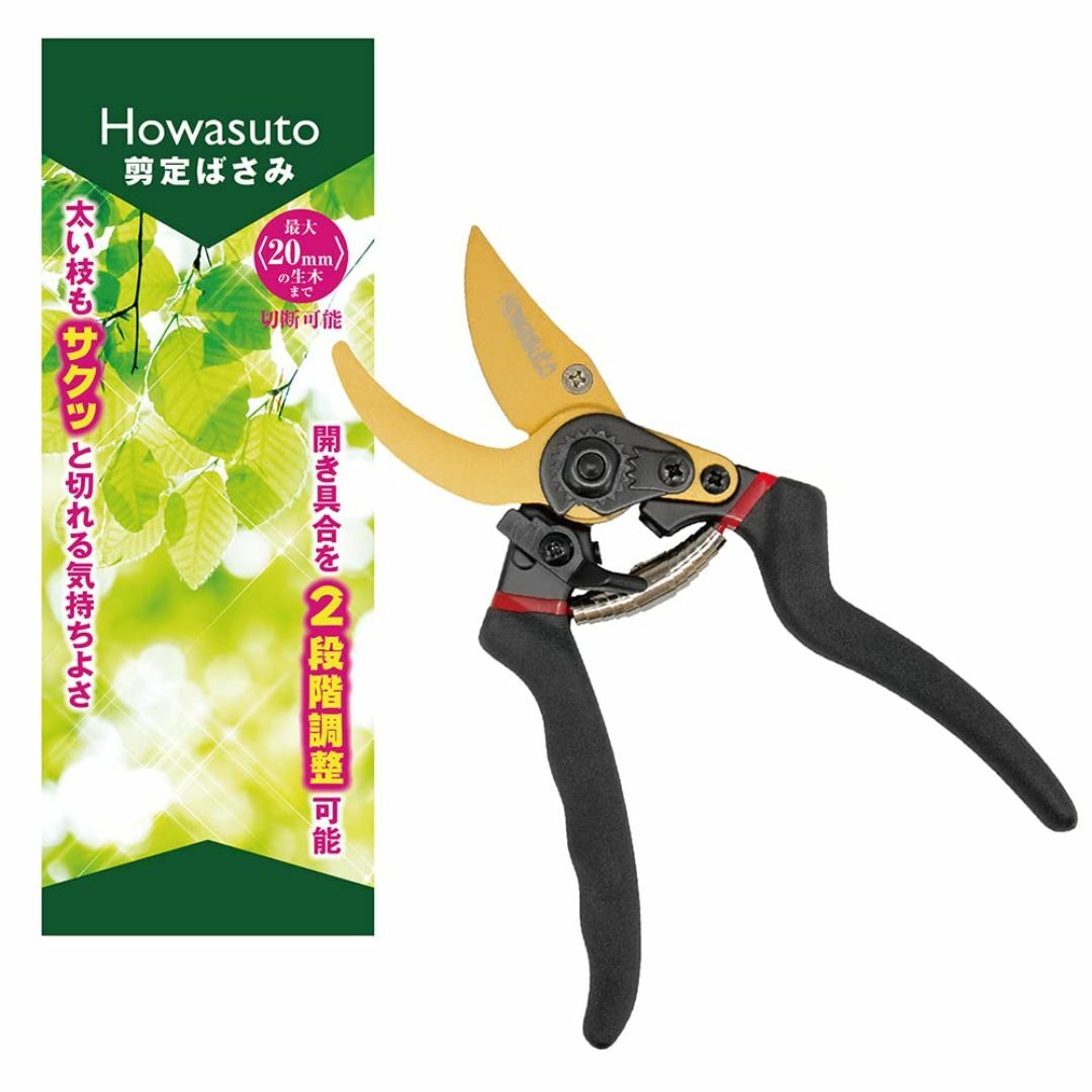 Howasuto(ホワスト) 剪定ばさみ 枝切ばさみ 【造園のプロ監修】 植木ば その他のその他(その他)の商品写真