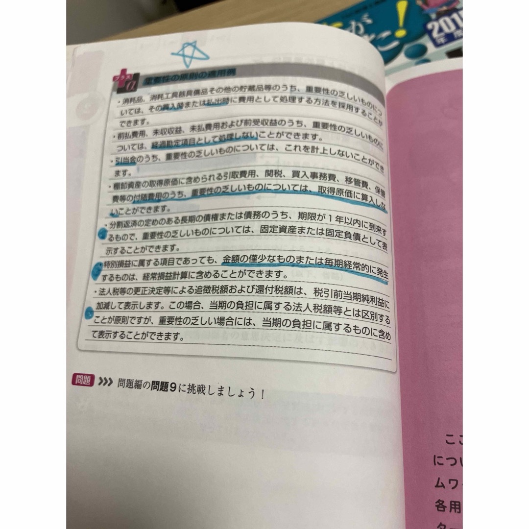 みんなが欲しかった！税理士財務諸表論の教科書＆問題集　フルセット エンタメ/ホビーの本(資格/検定)の商品写真