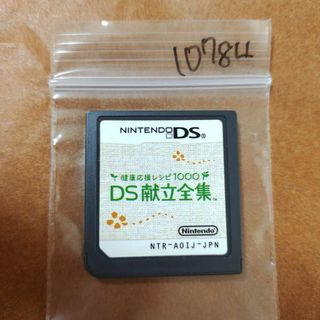 ニンテンドーDS(ニンテンドーDS)の健康応援レシピ1000 DS献立全集(携帯用ゲームソフト)