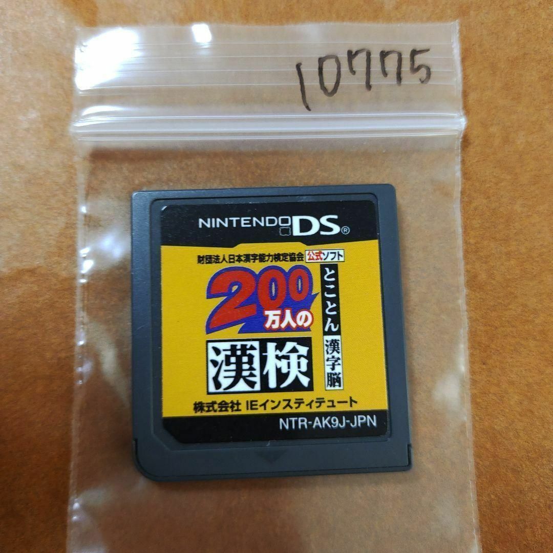 ニンテンドーDS(ニンテンドーDS)の200万人の漢検 ?とことん漢字脳? 日本漢字能力検定協会公式ソフト エンタメ/ホビーのゲームソフト/ゲーム機本体(携帯用ゲームソフト)の商品写真