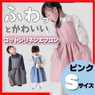 大人気★子供 女の子 エプロンワンピース おしゃれ リネン 麻 ピンク S(その他)