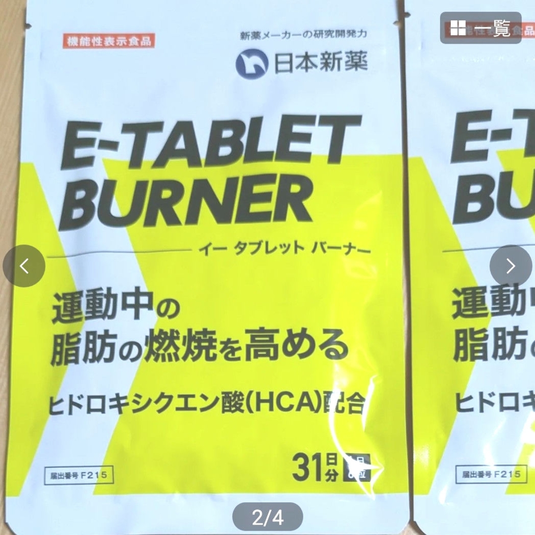 イータブレットバーナー   31日分×2袋　機能性表示食品　日本新薬　ダイエット コスメ/美容のダイエット(ダイエット食品)の商品写真