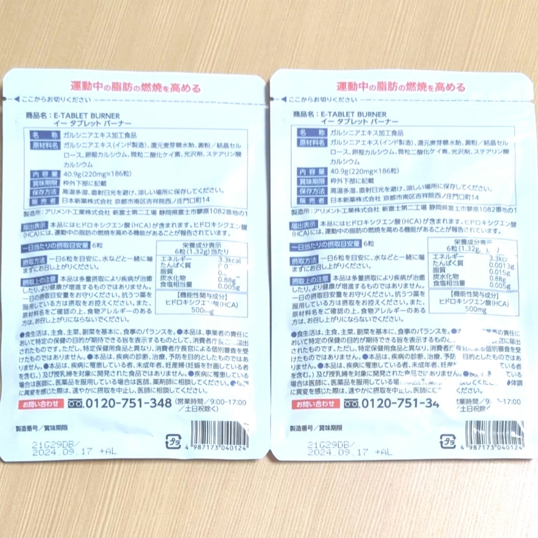イータブレットバーナー   31日分×2袋　機能性表示食品　日本新薬　ダイエット コスメ/美容のダイエット(ダイエット食品)の商品写真