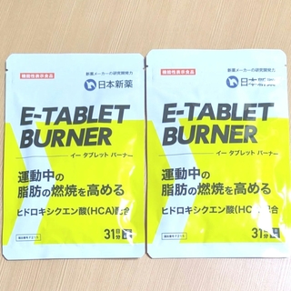 イータブレットバーナー   31日分×2袋　機能性表示食品　日本新薬　ダイエット(ダイエット食品)