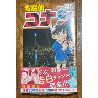 名探偵コナン(少年漫画)