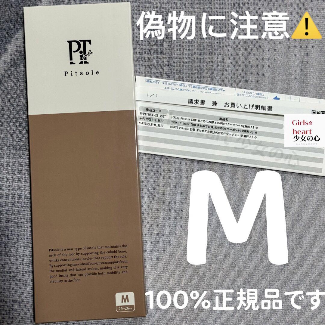 ピットソール　Pitsole　人気商品 Mサイズ 25〜26cm レディースの靴/シューズ(その他)の商品写真