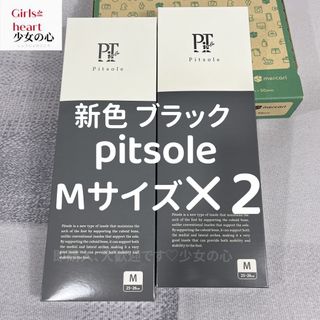 新色 ブラック Mサイズ Pitsole ピットソール 黒 2つセット