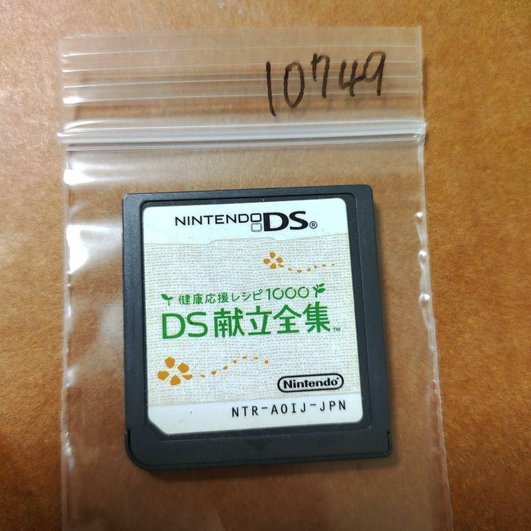 ニンテンドーDS(ニンテンドーDS)の健康応援レシピ1000 DS献立全集 エンタメ/ホビーのゲームソフト/ゲーム機本体(携帯用ゲームソフト)の商品写真