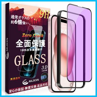 【人気商品】【ブルーライトカット】iPhone 15 Plus ガラスフィルム【(その他)