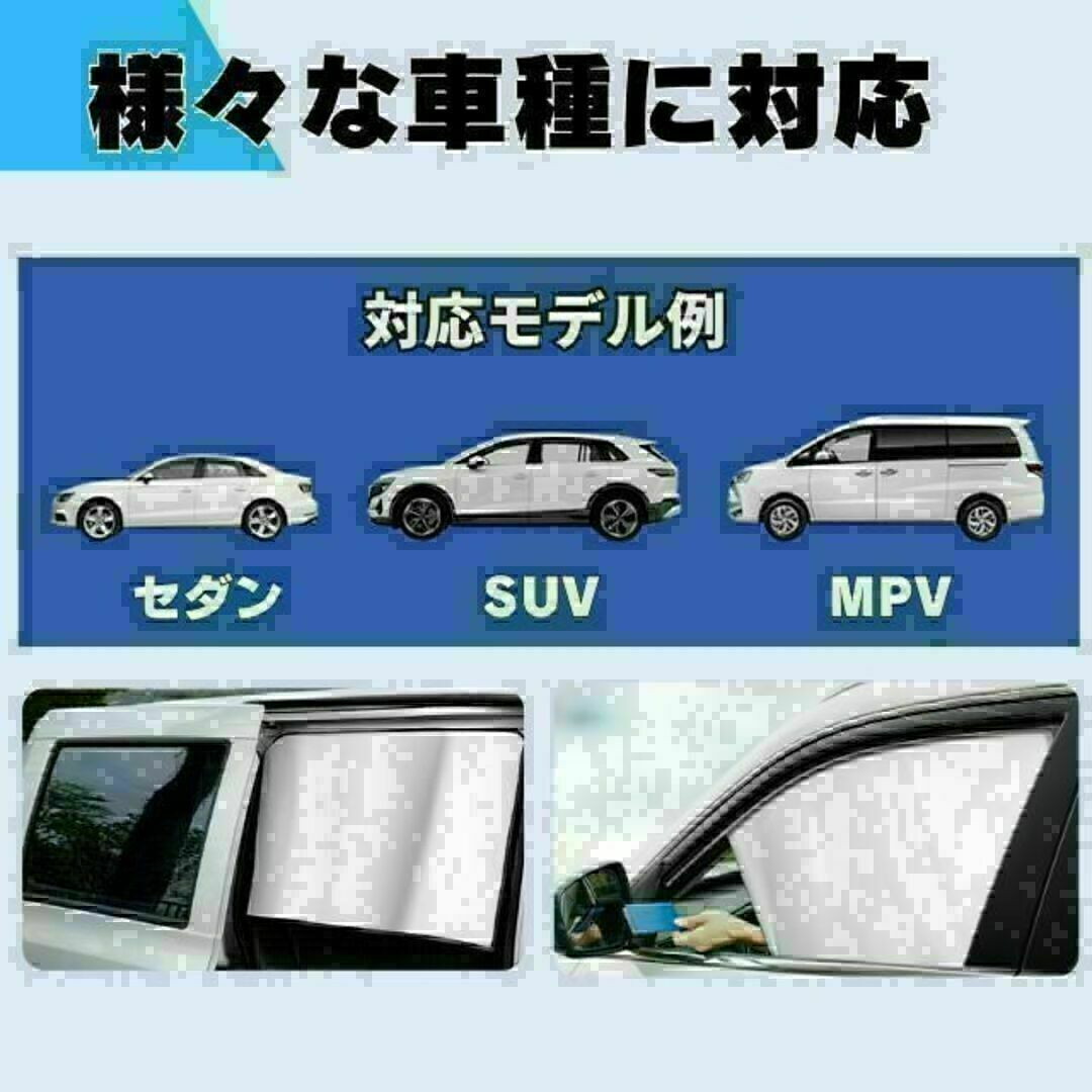 車内カーテン 磁石 遮光サンシェード 4枚セット 車中泊 車用網戸 マグネット2 自動車/バイクの自動車(車内アクセサリ)の商品写真