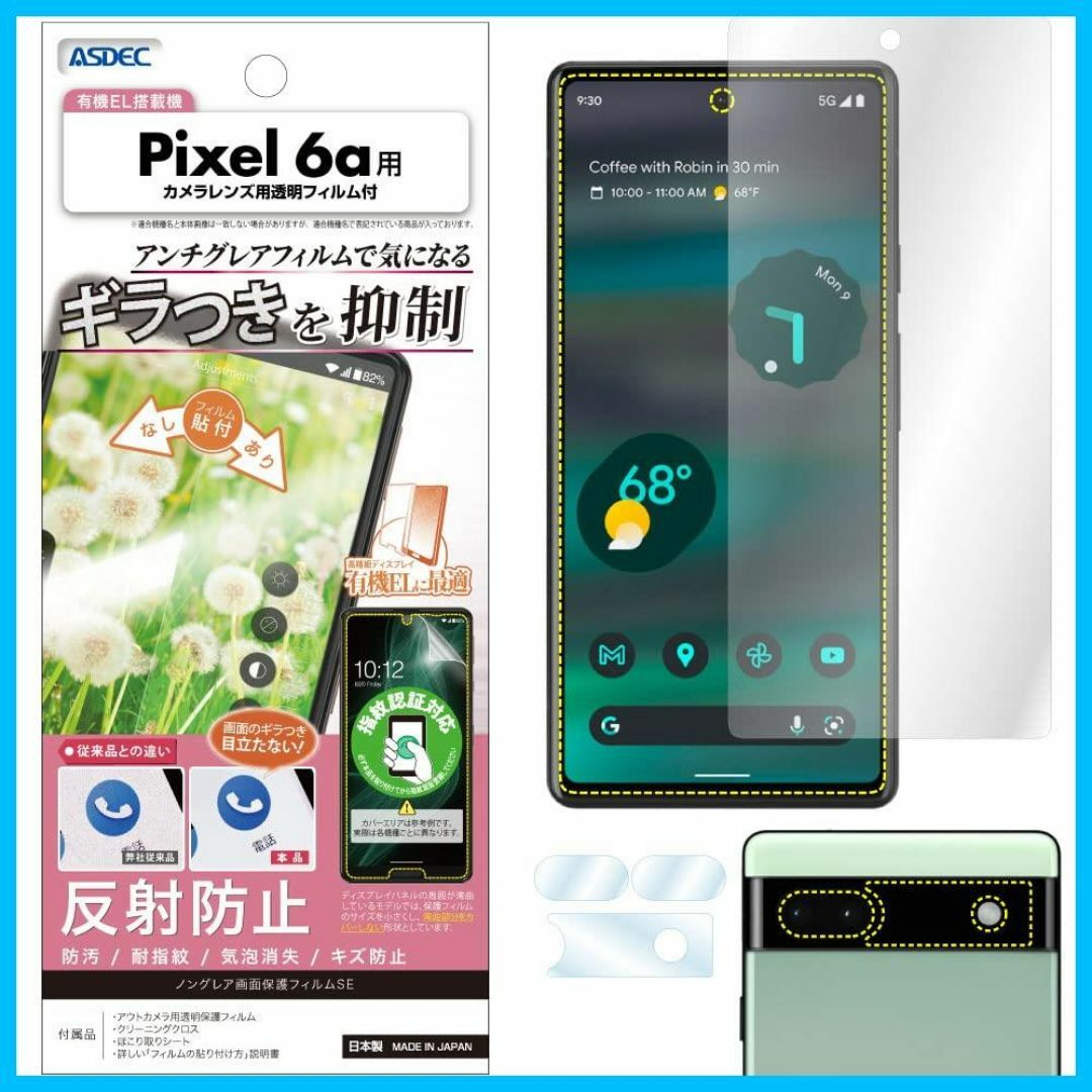 【人気商品】ASDEC Google Pixel 6a フィルム カメラフィルム スマホ/家電/カメラのスマホアクセサリー(その他)の商品写真