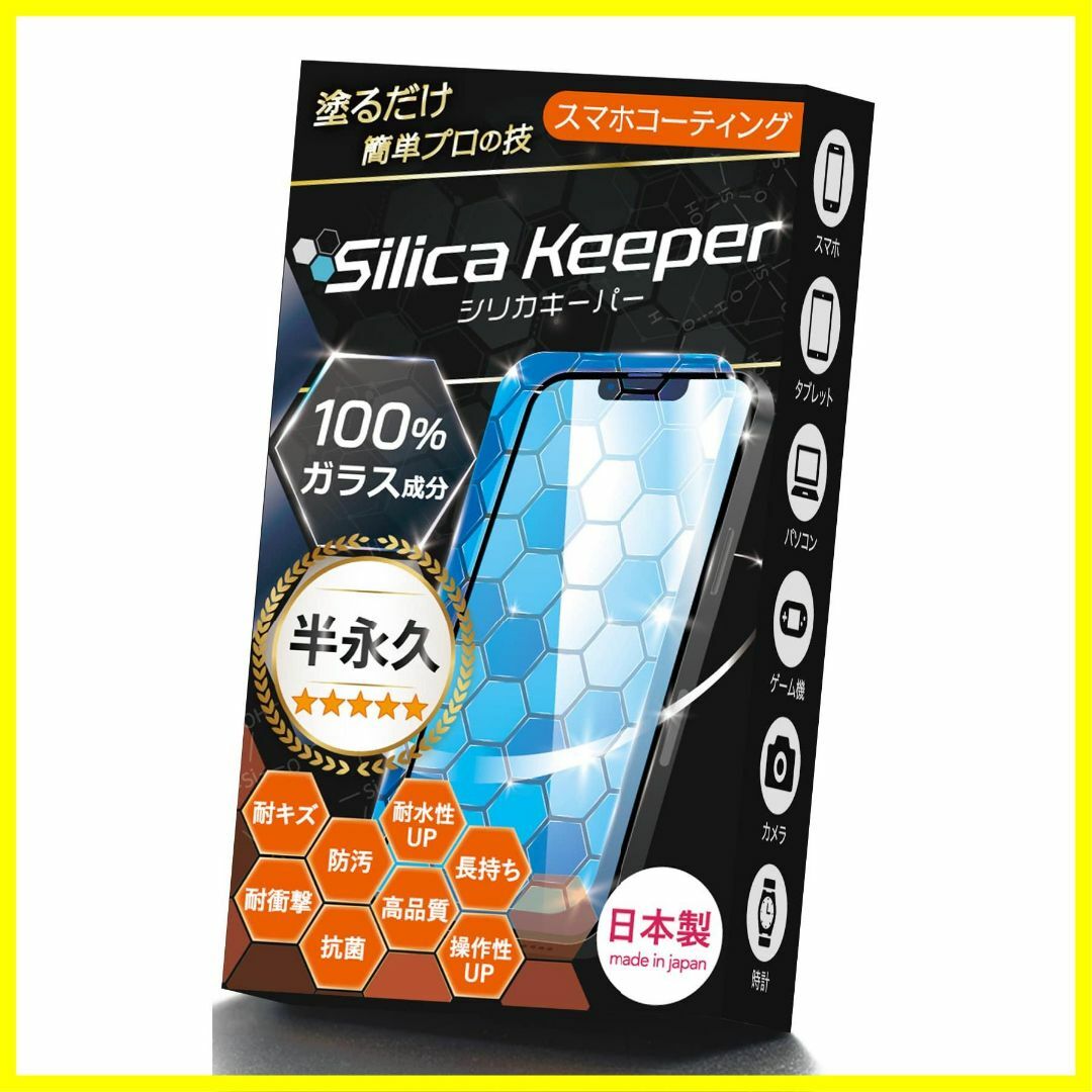 【特価商品】[STREAM] スマホコーティング ガラス成分100% iPhon スマホ/家電/カメラのスマホアクセサリー(その他)の商品写真