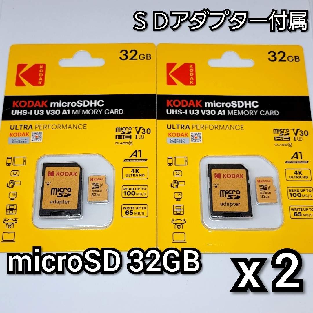マイクロSD カード 32GB 2枚 microSD 高速 KODAK ネコポス