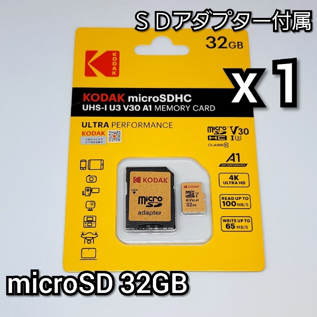 マイクロSD カード 32GB 1枚 microSD 高速 KODAK ネコポス