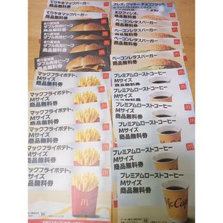 マクドナルド - マクドナルド商品引換券①