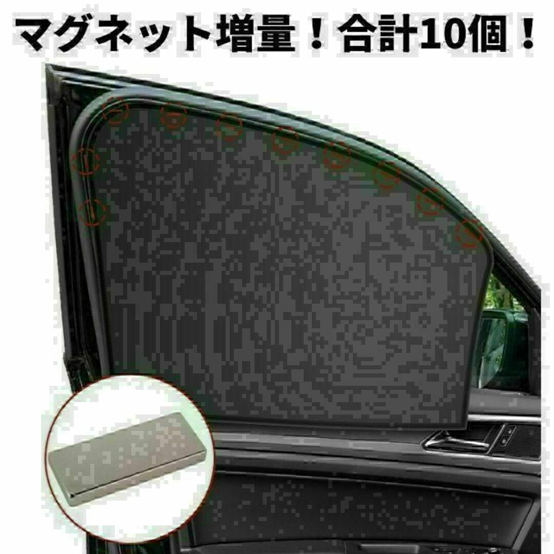 磁石カーテン　車中泊 車内 日除け 4枚セット 遮光サンシェード　匿名配送 自動車/バイクの自動車(車内アクセサリ)の商品写真