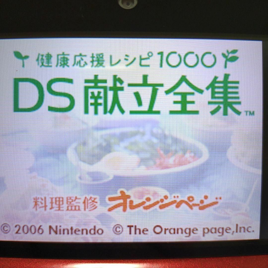 ニンテンドーDS(ニンテンドーDS)の健康応援レシピ1000 DS献立全集 エンタメ/ホビーのゲームソフト/ゲーム機本体(携帯用ゲームソフト)の商品写真