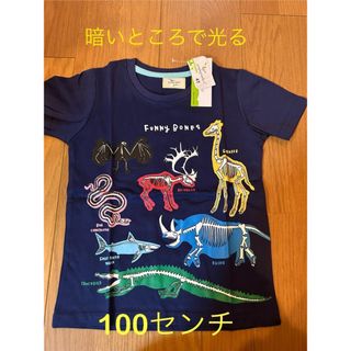 ★新品★　夜光性　恐竜Ｔシャツ　100㎝　光るTシャツ　男の子(Tシャツ/カットソー)