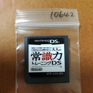 ニンテンドーDS(ニンテンドーDS)のいまさら人には聞けない 大人の常識力トレーニングDS(携帯用ゲームソフト)