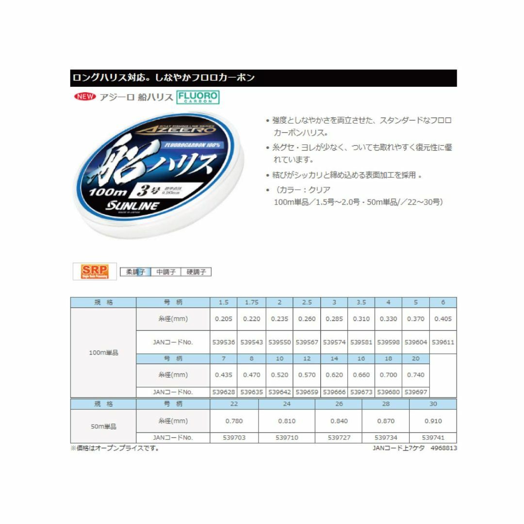 スタイル:100m 4号サンラインSUNLINE ハリス アジーロ 船ハリス スポーツ/アウトドアのフィッシング(その他)の商品写真