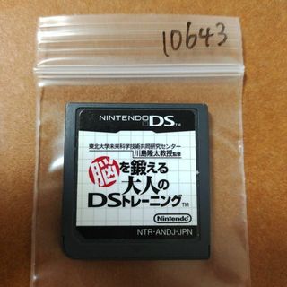 ニンテンドーDS(ニンテンドーDS)の脳を鍛える大人のDSトレーニング(携帯用ゲームソフト)