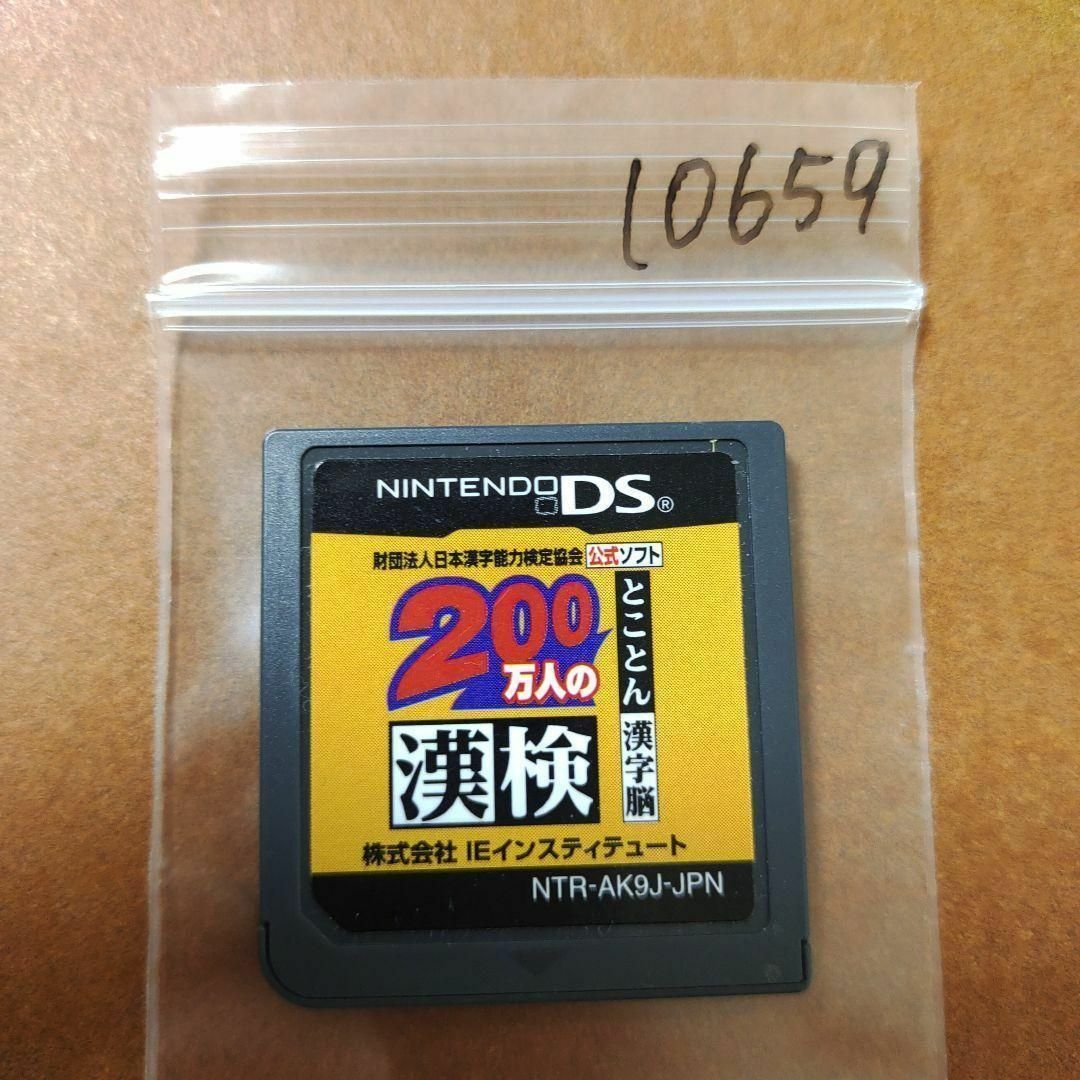 ニンテンドーDS(ニンテンドーDS)の200万人の漢検 ?とことん漢字脳? 日本漢字能力検定協会公式ソフト エンタメ/ホビーのゲームソフト/ゲーム機本体(携帯用ゲームソフト)の商品写真