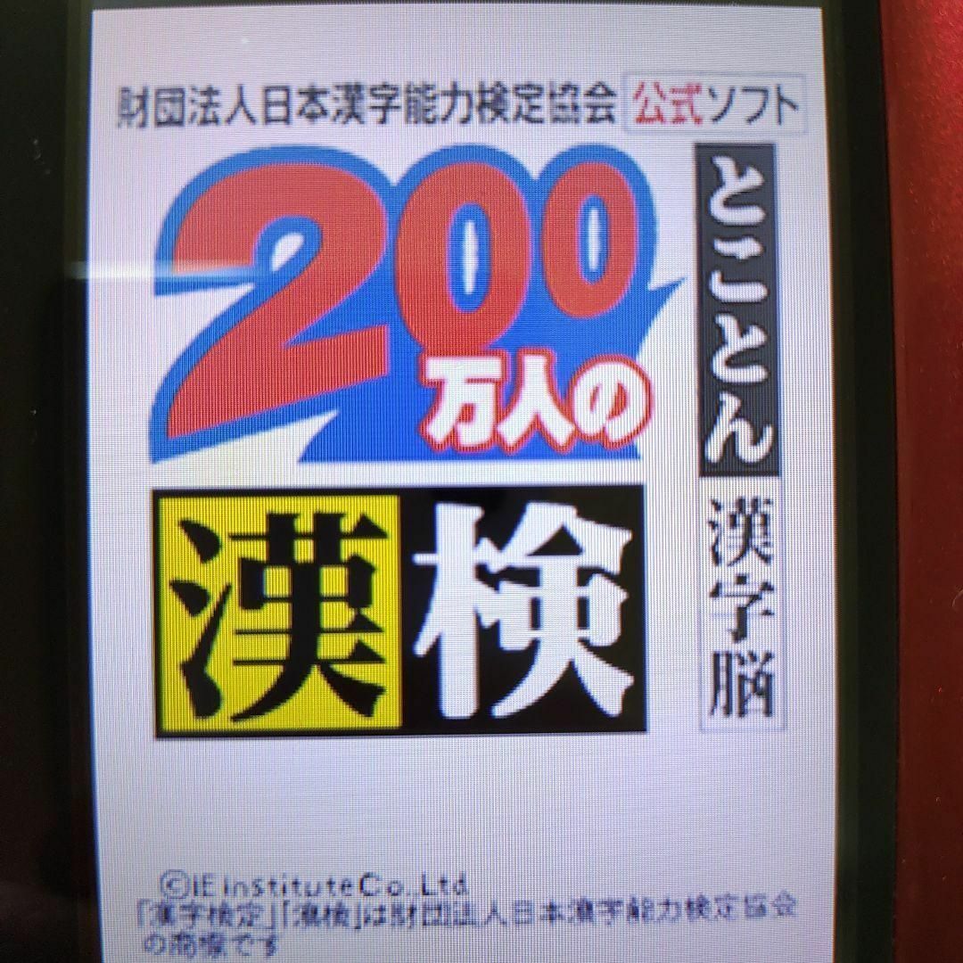 ニンテンドーDS(ニンテンドーDS)の200万人の漢検 ?とことん漢字脳? 日本漢字能力検定協会公式ソフト エンタメ/ホビーのゲームソフト/ゲーム機本体(携帯用ゲームソフト)の商品写真