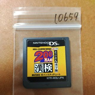 ニンテンドーDS(ニンテンドーDS)の200万人の漢検 ?とことん漢字脳? 日本漢字能力検定協会公式ソフト(携帯用ゲームソフト)