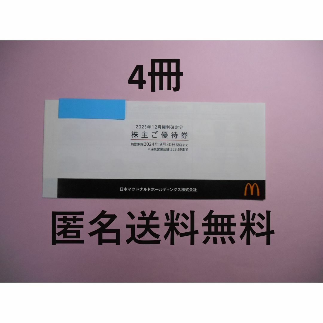 20枚【迅速・匿名・追跡配送】西武鉄道 株主優待券 20枚【迅速・匿名・追跡配送】西武鉄道 株主優待券