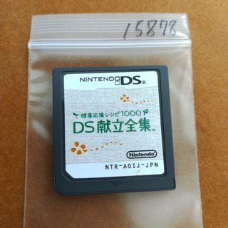 ニンテンドーDS(ニンテンドーDS)の健康応援レシピ1000 DS献立全集(携帯用ゲームソフト)