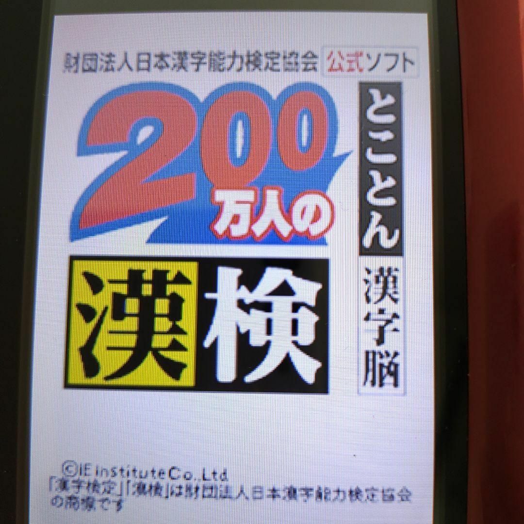 ニンテンドーDS(ニンテンドーDS)の200万人の漢検 ?とことん漢字脳? 日本漢字能力検定協会公式ソフト エンタメ/ホビーのゲームソフト/ゲーム機本体(携帯用ゲームソフト)の商品写真