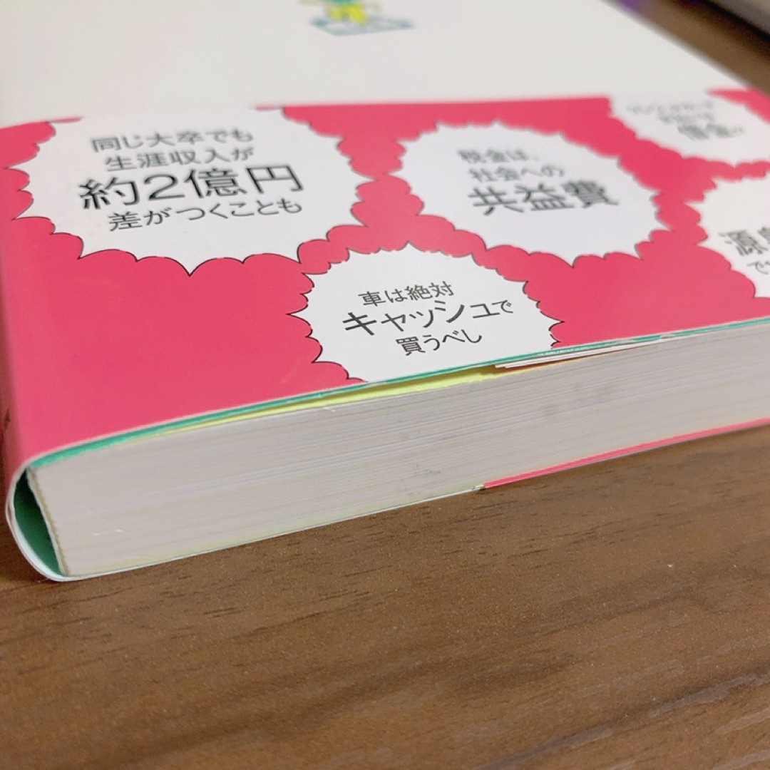 朝日新聞出版(アサヒシンブンシュッパン)の今さら聞けないお金の超基本/節約/貯蓄/投資/朝日新聞出版 エンタメ/ホビーの本(ビジネス/経済)の商品写真