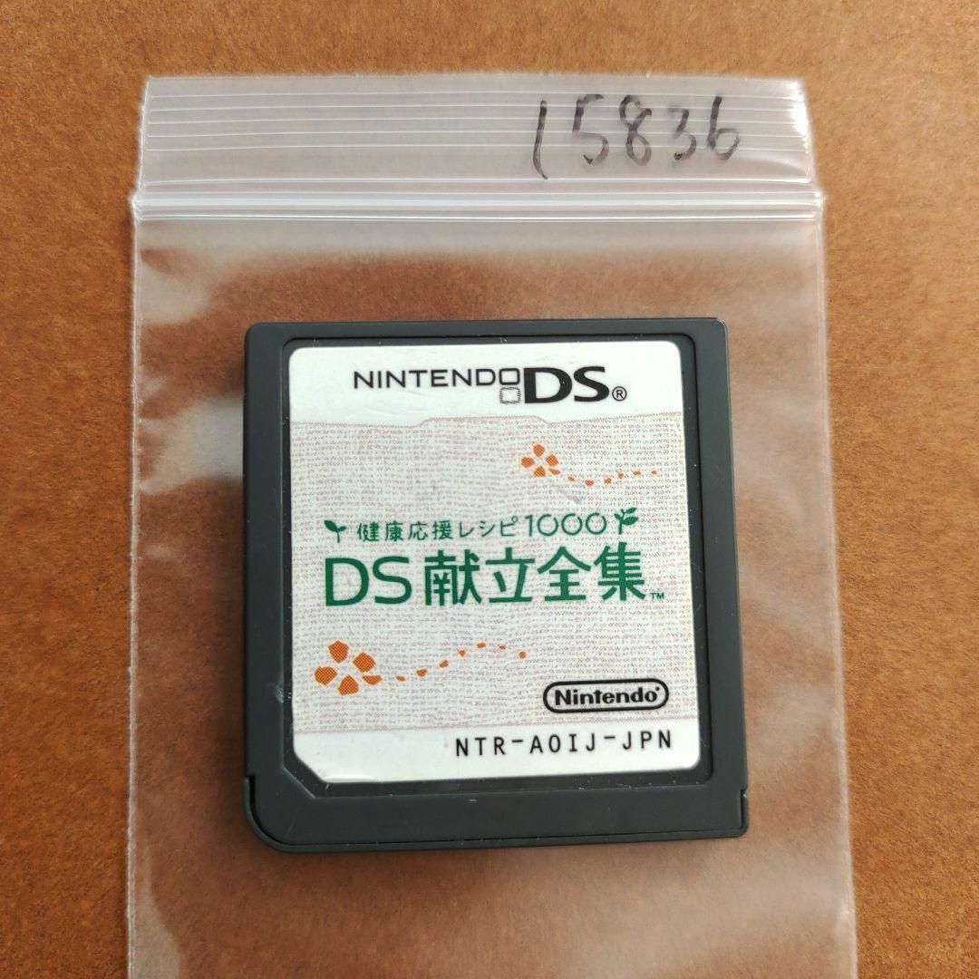 ニンテンドーDS(ニンテンドーDS)の健康応援レシピ1000 DS献立全集 エンタメ/ホビーのゲームソフト/ゲーム機本体(携帯用ゲームソフト)の商品写真