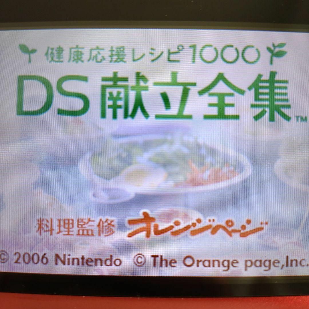 ニンテンドーDS(ニンテンドーDS)の健康応援レシピ1000 DS献立全集 エンタメ/ホビーのゲームソフト/ゲーム機本体(携帯用ゲームソフト)の商品写真