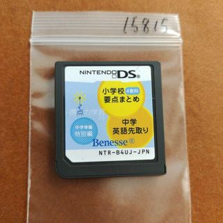 ニンテンドーDS(ニンテンドーDS)の得点力学習DS 小学校要点まとめ　4教科　中学英語先取り　中学準備特別編(携帯用ゲームソフト)