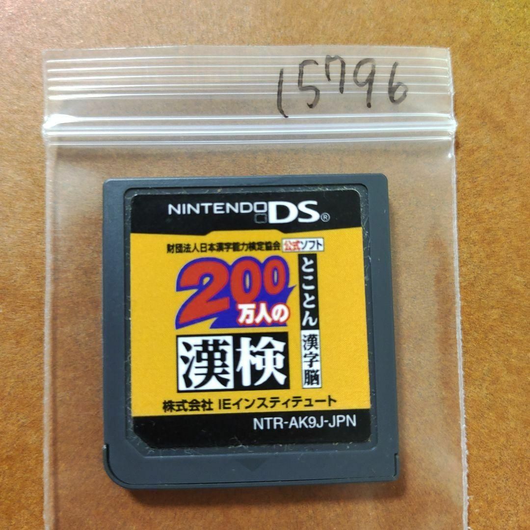 ニンテンドーDS(ニンテンドーDS)の200万人の漢検 ?とことん漢字脳? 日本漢字能力検定協会公式ソフト エンタメ/ホビーのゲームソフト/ゲーム機本体(携帯用ゲームソフト)の商品写真