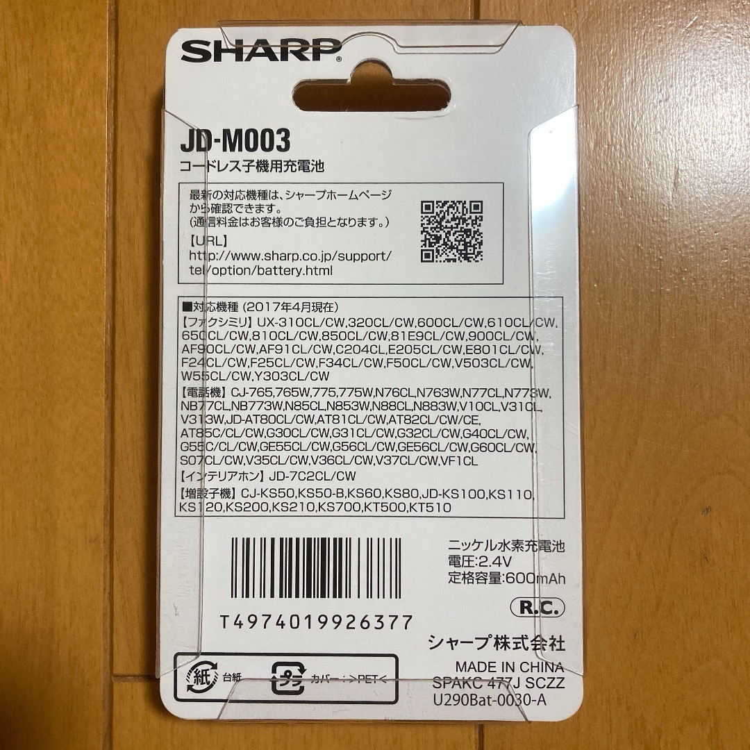 SHARP(シャープ)のシャープ純正　子機充電池【M-003】 スマホ/家電/カメラの生活家電(その他)の商品写真