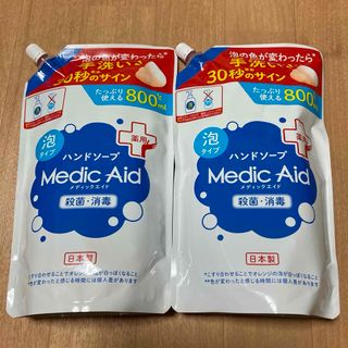 ハンドソープ＊メディックエイド＊殺菌・消毒＊日本製＊泡タイプ800ml×2個(ボディソープ/石鹸)