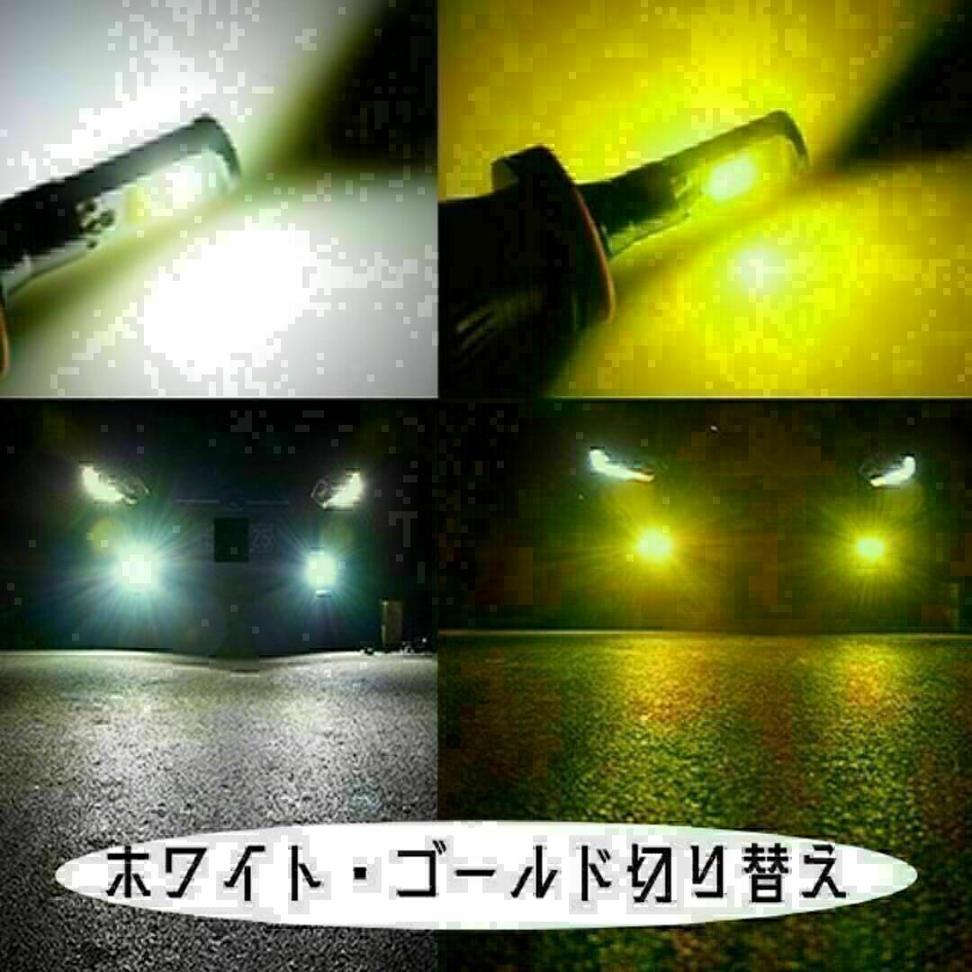 フォグランプ ヘッドライト 切り替え式 H8 H9 H11 H16 LED 2色 自動車/バイクの自動車(汎用パーツ)の商品写真