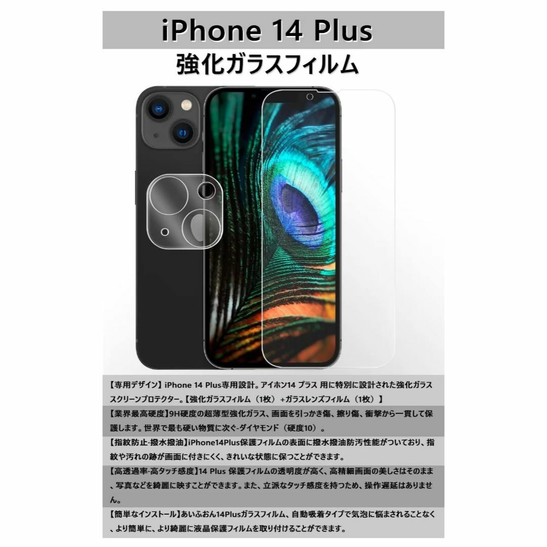 【色: HD-【1+1枚セット】】【1+1枚セット】 iPhone14Plus  スマホ/家電/カメラのスマホアクセサリー(その他)の商品写真