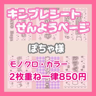 ぽちゃ様　キンブレシート　オーダー(アイドルグッズ)