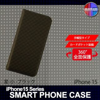 iPhone15 手帳型 アイフォン ケース 星 小 ブラック(iPhoneケース)