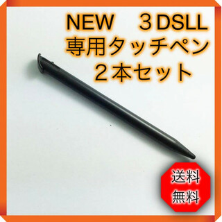 ＊任天堂 3DS LL ２本セット 黒 タッチペン new　ニンテンドー(携帯用ゲーム機本体)