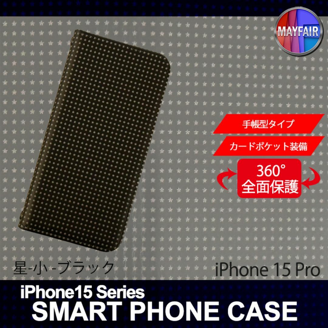 iPhone15 Pro 手帳型 アイフォン ケース 星 小 ブラック スマホ/家電/カメラのスマホアクセサリー(iPhoneケース)の商品写真