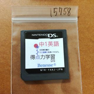 ニンテンドーDS(ニンテンドーDS)の得点力学習DS 中1英語(携帯用ゲームソフト)