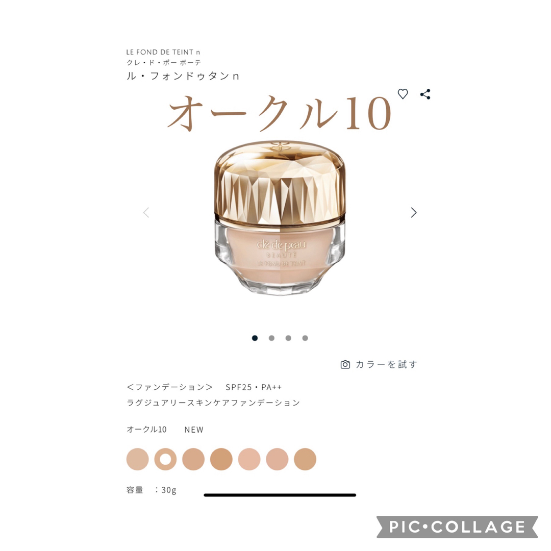 国内正規品 クレドポー ル・フォンドゥタンn オークル10(全色対応) 国内正規品 クレドポー ル・フォンドゥタンn オークル10(全色対応)